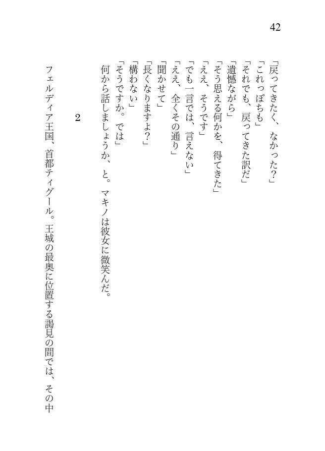 変わり者の物語 第四部 道の先