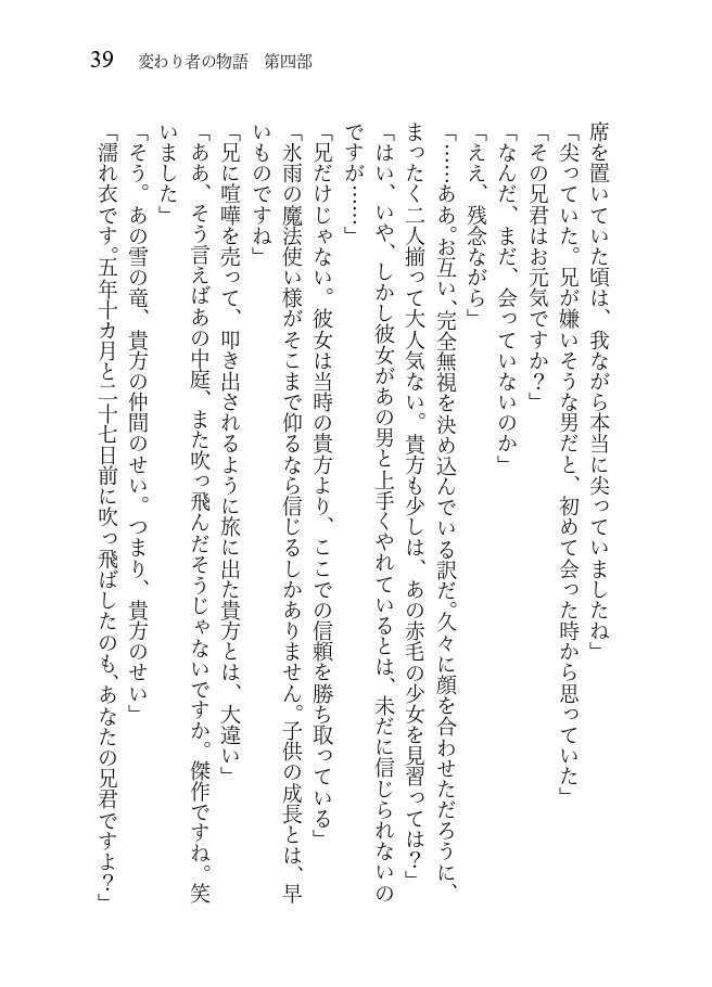 変わり者の物語 第四部 道の先