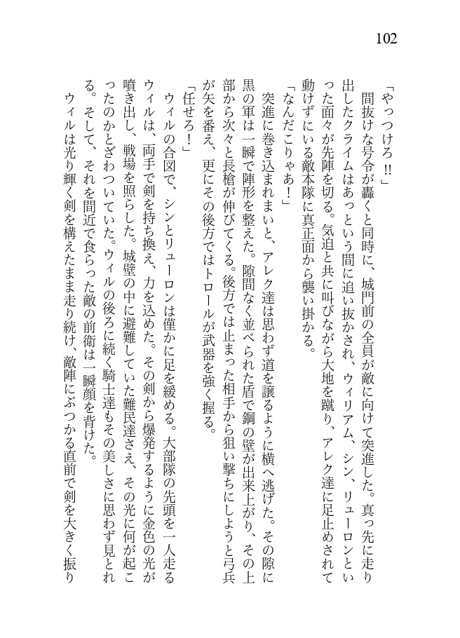 変わり者の物語 第四部 道の先