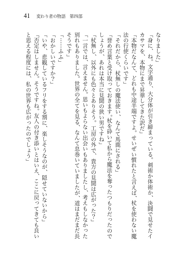 変わり者の物語 第四部 道の先