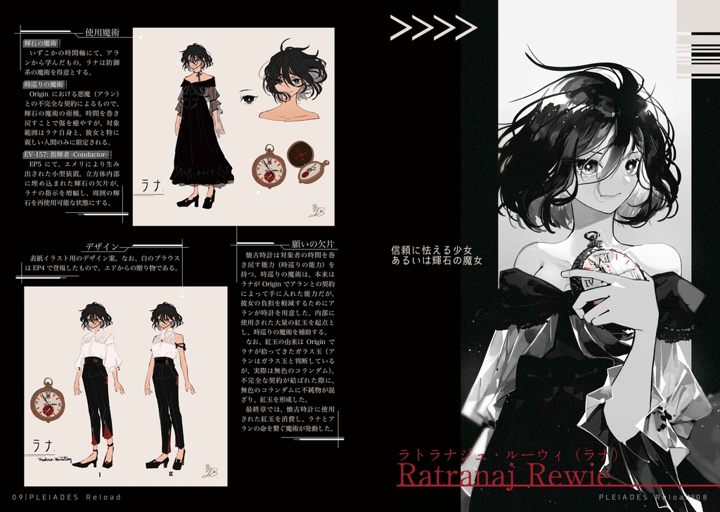 PLEIADES -Reload-(プレアデスの鎖を解け設定集)