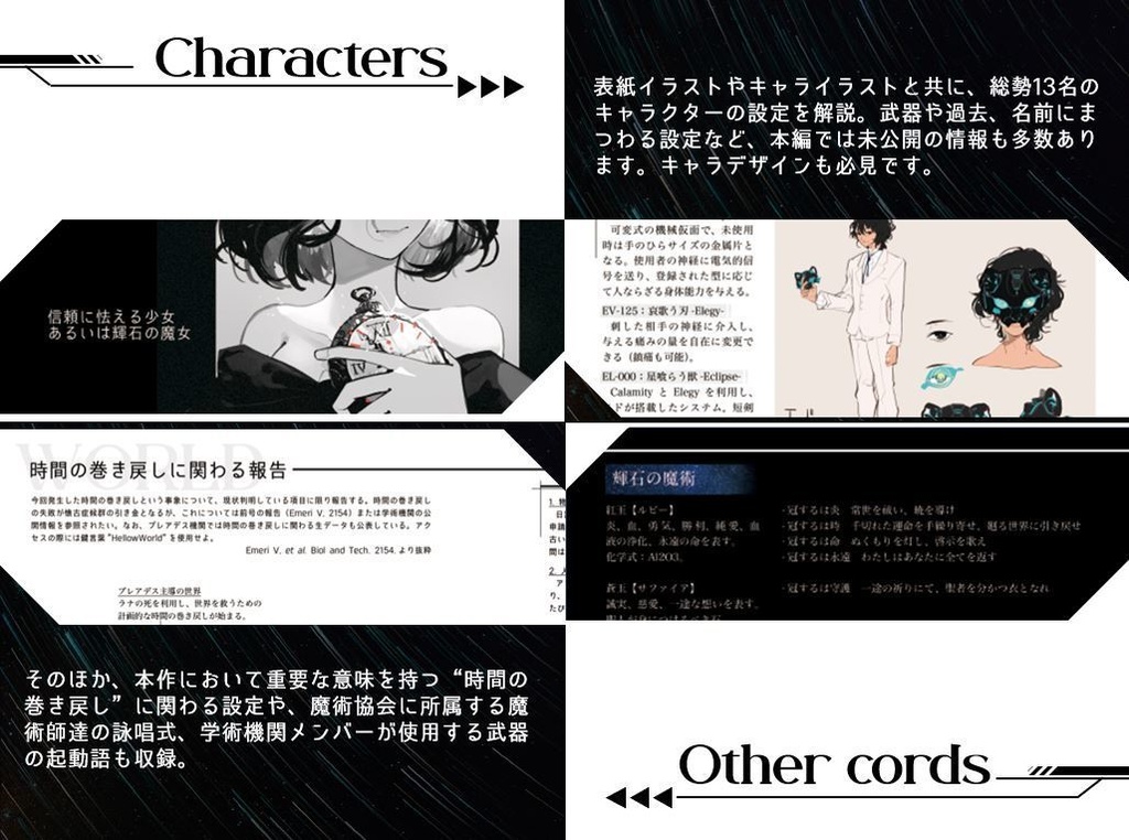 PLEIADES -Reload-(プレアデスの鎖を解け設定集)