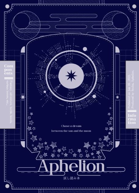 Aphelion 試し読み本