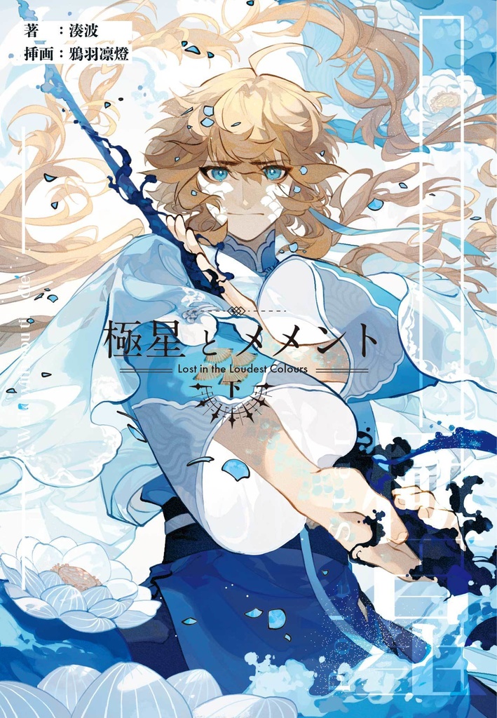 極星とメメント