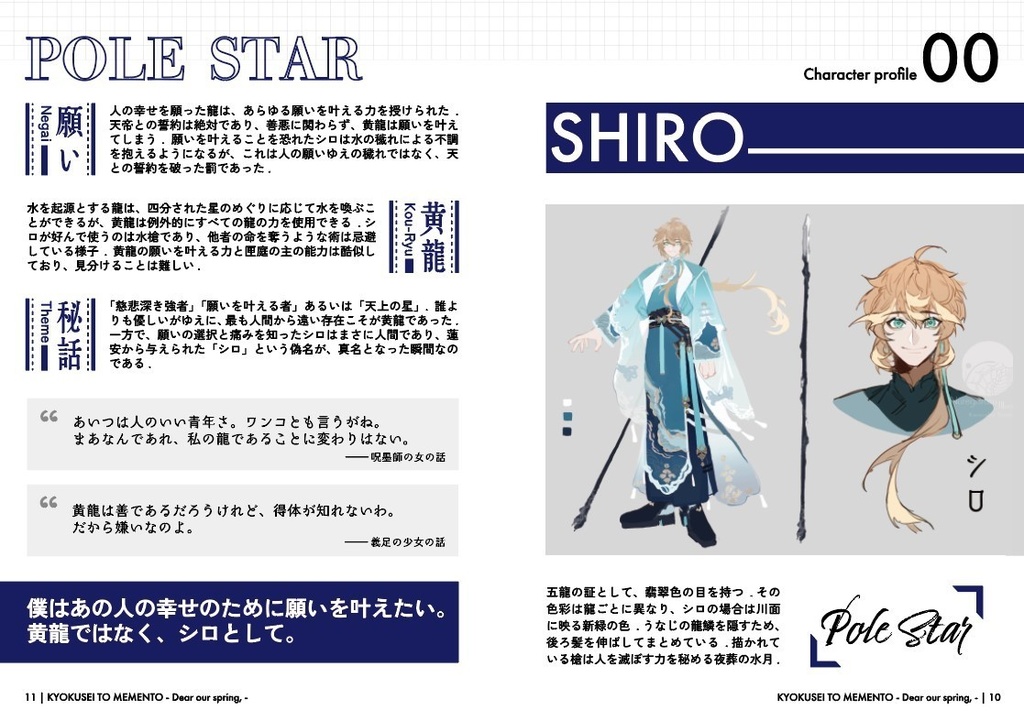 極星とメメント設定集 -春宵残夢-