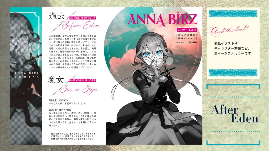 亡き魔女のためのレインガーデン設定集 -After Eden-