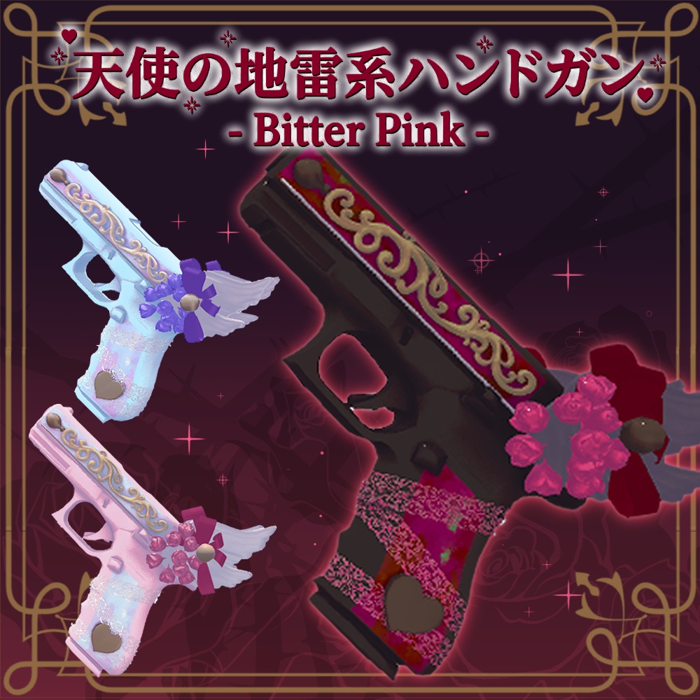 【3D衣装/小物】天使の地雷系ハンドガン -Bitter Pink-【3色セット/VRC想定/lilToon】