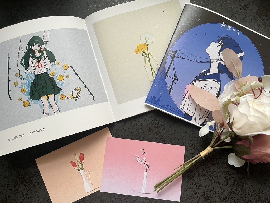 イラスト集 「孤独の星」