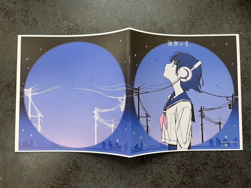 イラスト集 「孤独の星」