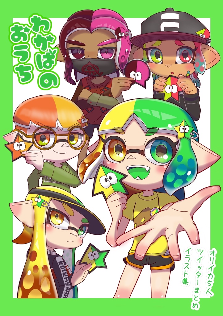 既刊　わかばのおうち