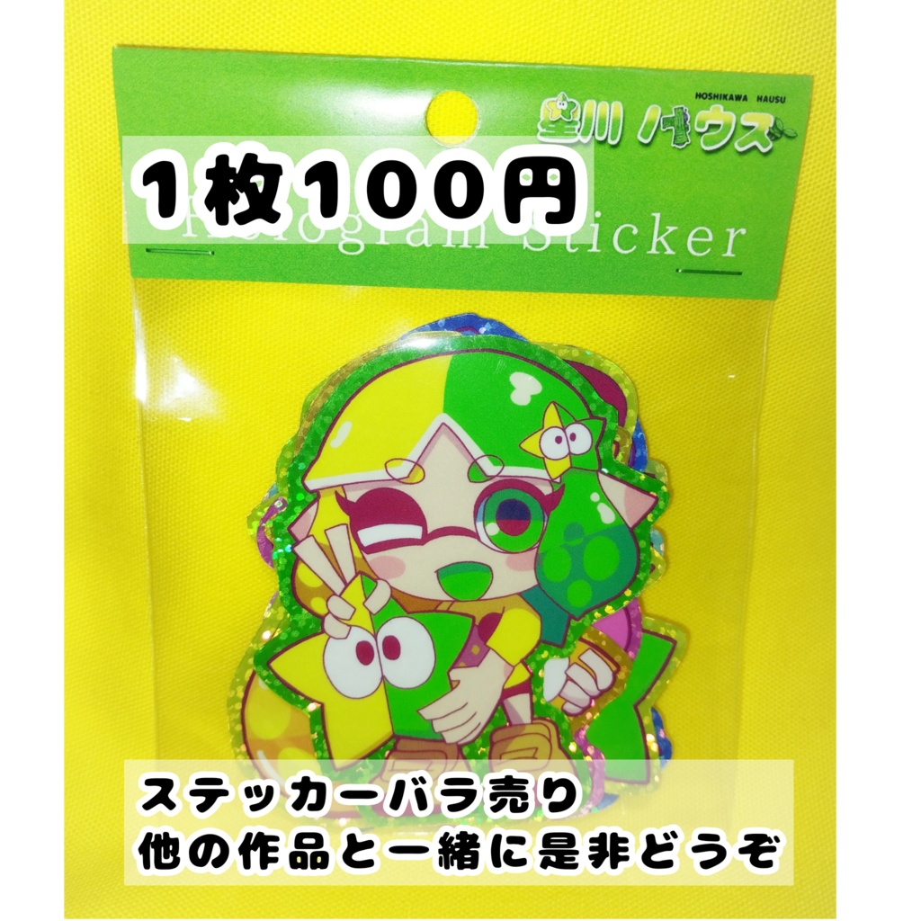 ステッカーバラ売り