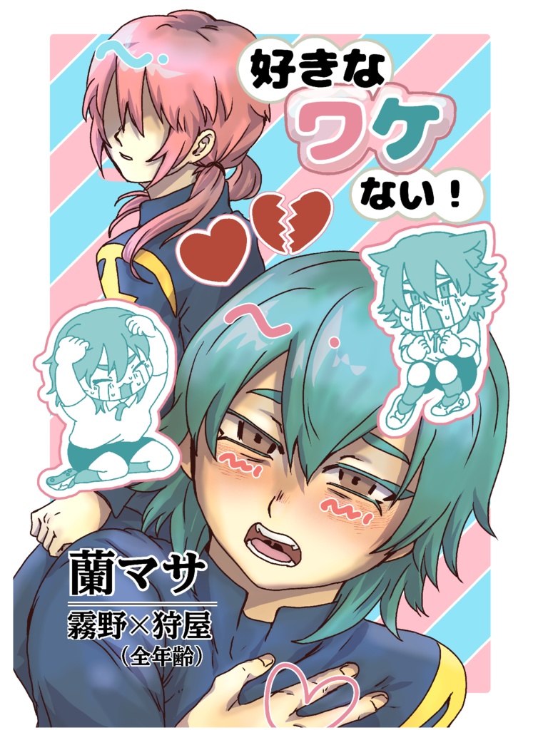 好きなワケない！