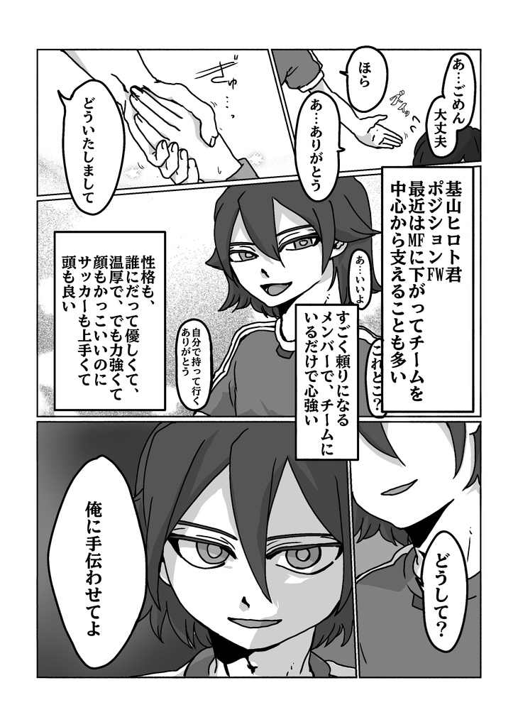 ヒロト夢