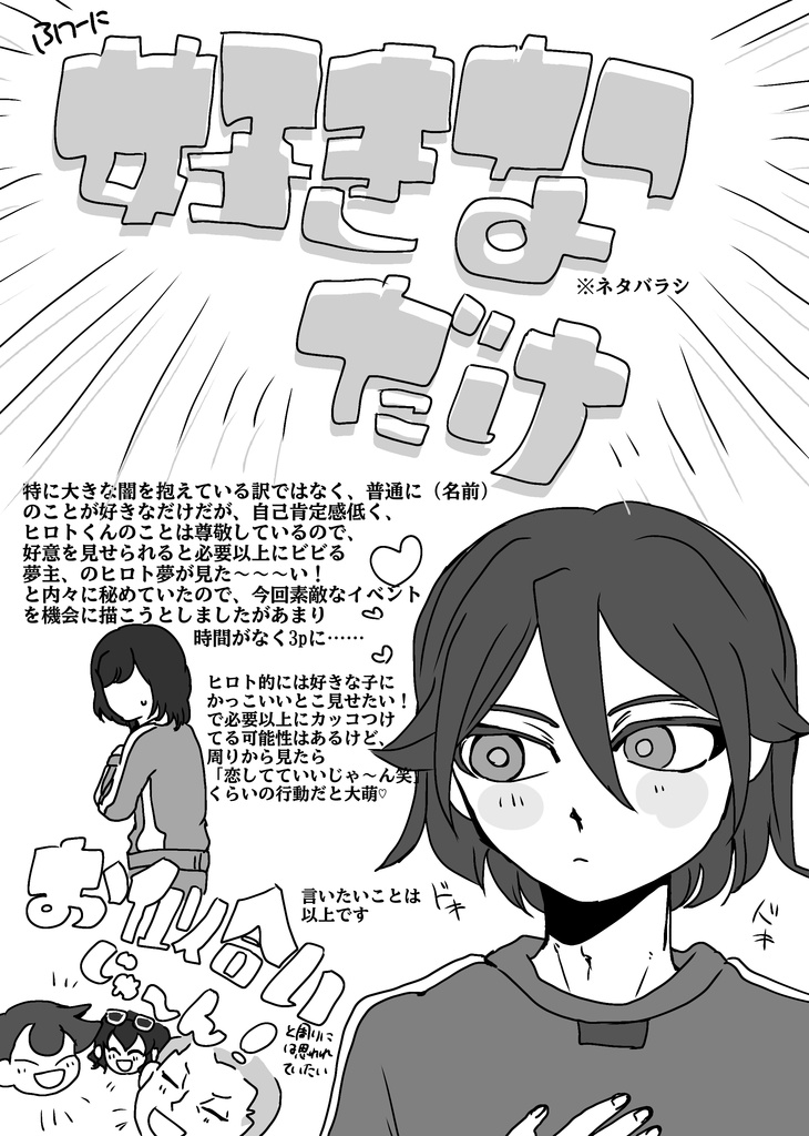 ヒロト夢