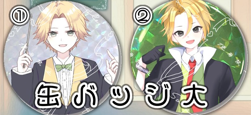 グッズ各種