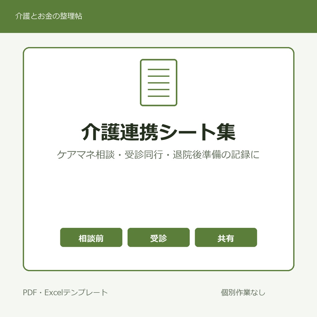介護連携シート集