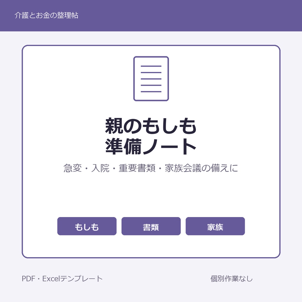 親のもしも準備ノート