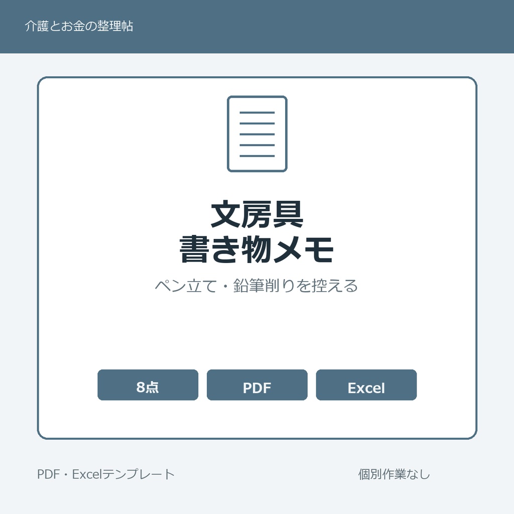 高齢親の家に長年置かれていた文房具・ペン立て・鉛筆削り・書き物小物 家族内メモ テンプレート集