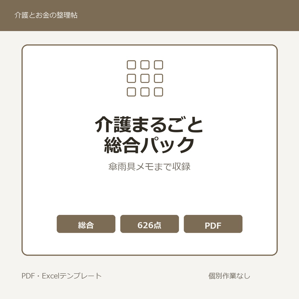 介護まるごと総合パック v9.4