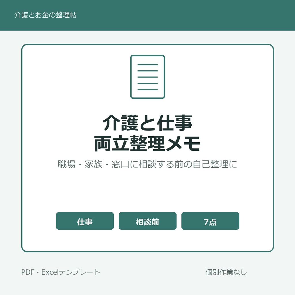 会社員のための介護と仕事 両立整理メモ