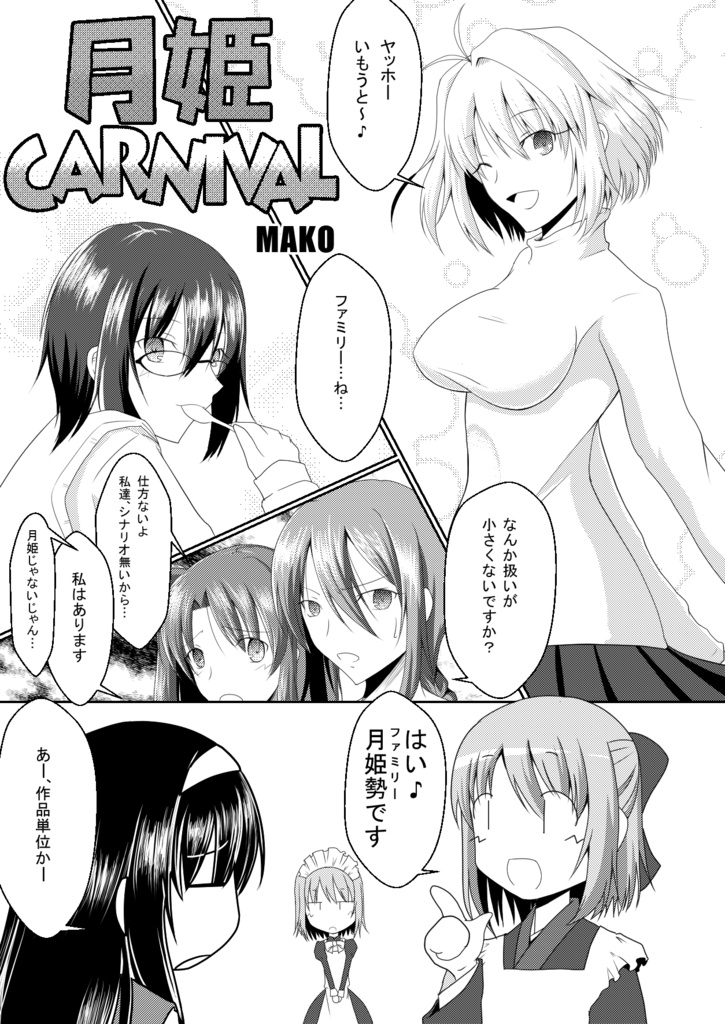 今まで出した月姫の同人誌を適当に再録した本