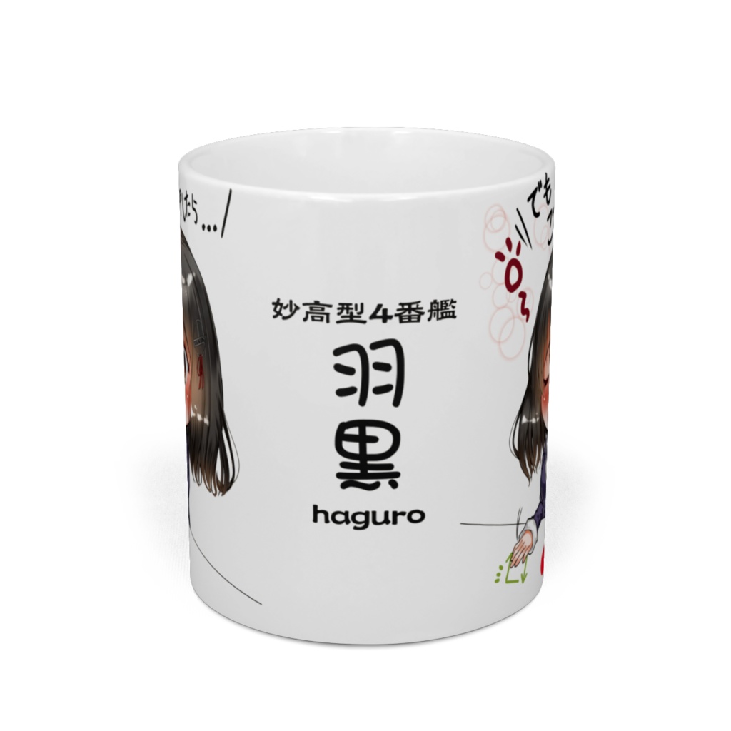 羽黒ちゃんのマグカップ