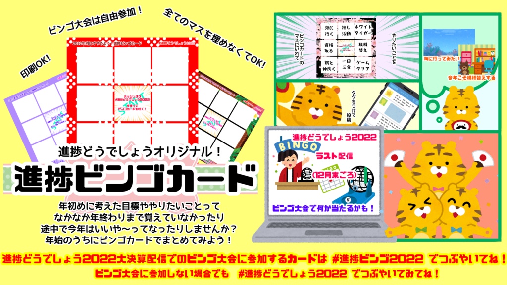 企画 進捗ビンゴ22 カード フリー のっッッッッ 公式 Booth