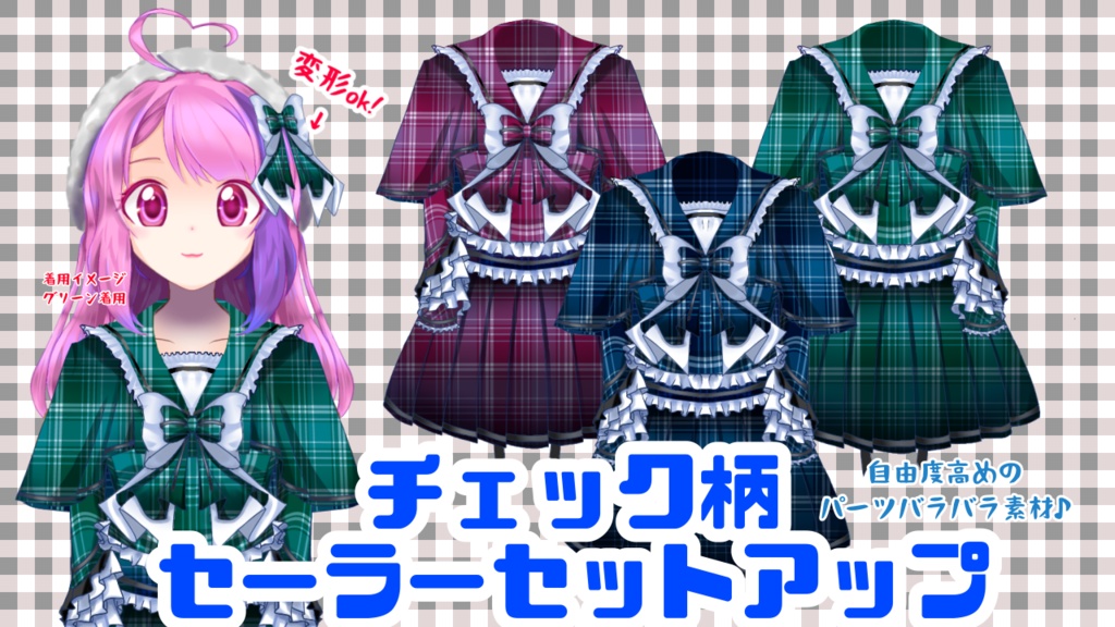 【素材】チェック柄のセーラーセットアップ【フリー】