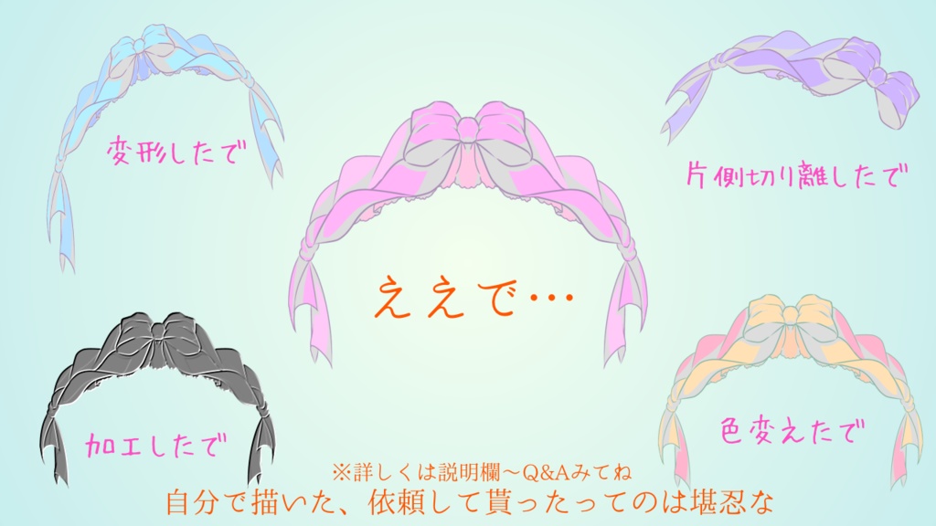 【素材】ゆるほわ!リボン素材【なんでもいい...】