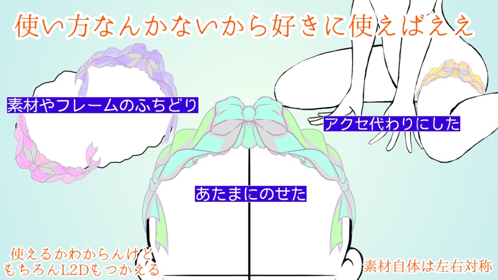 【素材】ゆるほわ!リボン素材【なんでもいい...】