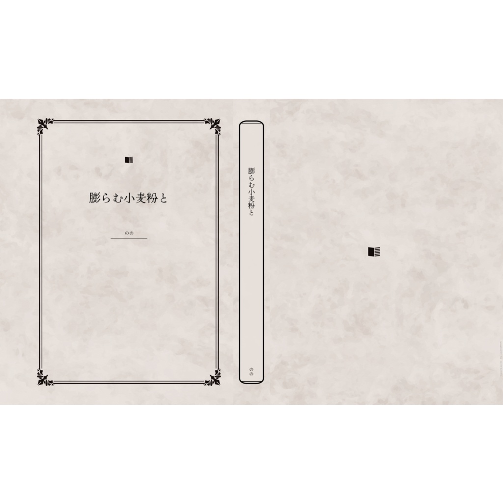 膨らむ小麦粉と