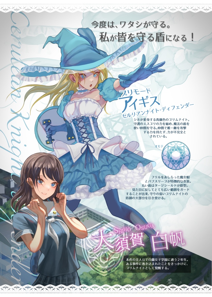 【画集・設定資料集】エンジェライト・プリモード