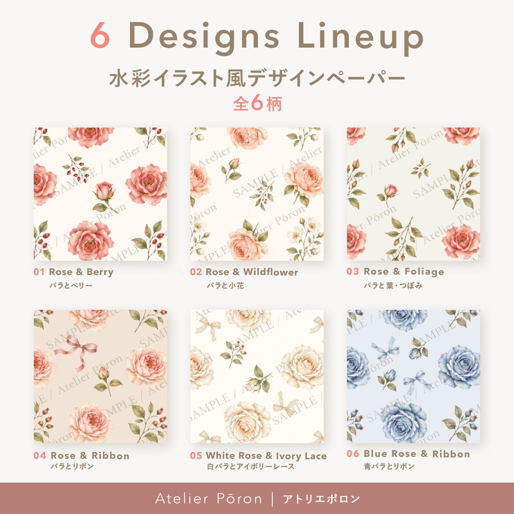 水彩デザインペーパー 6柄セット|A4+正方形|JPG・350dpi|SUISAIGarden Rose Collection