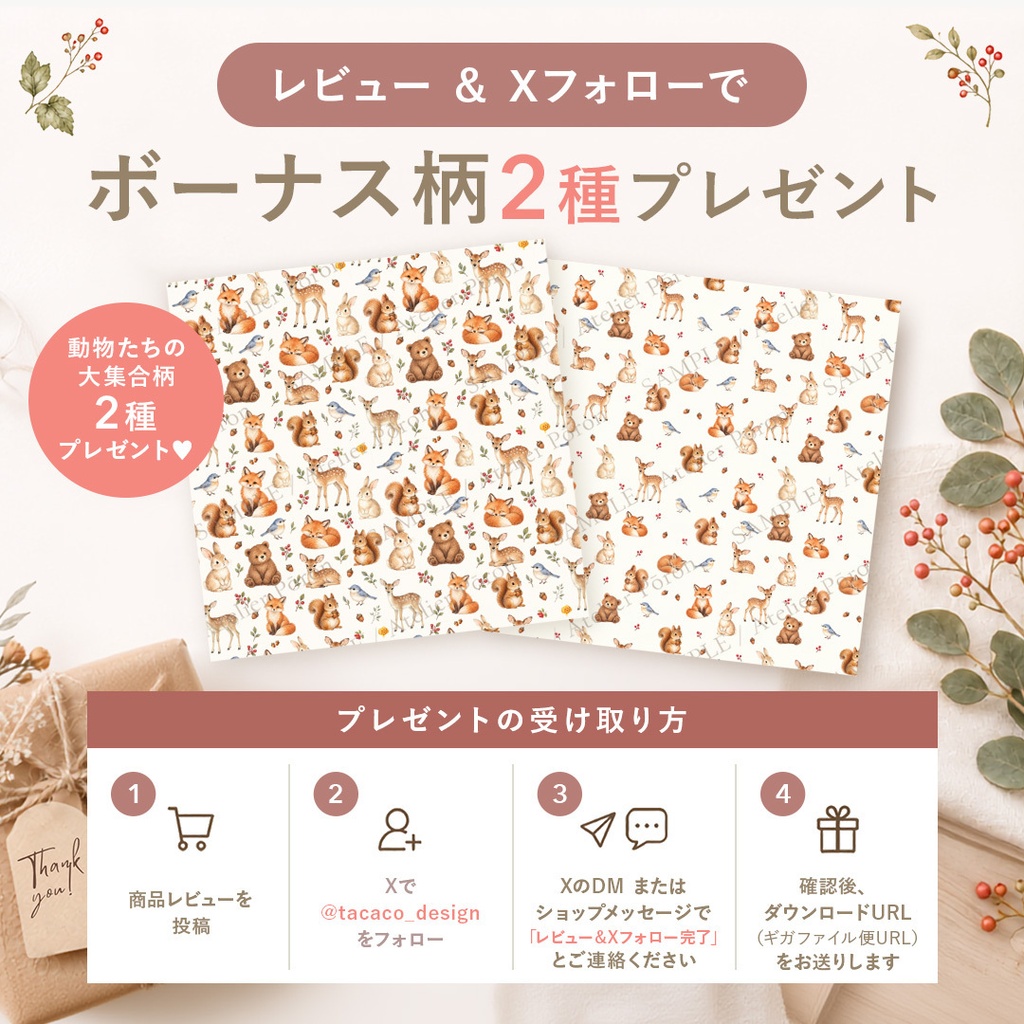 水彩イラストデザインペーパー 6柄セット|A4+正方形|JPG・350dpi|SUISAI Fauna WoodlandFriends Collection