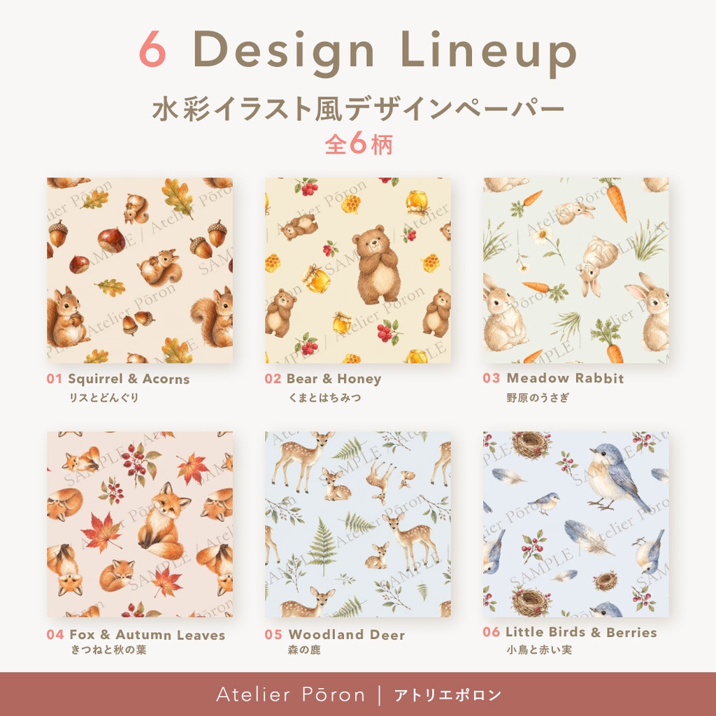 水彩イラストデザインペーパー 6柄セット|A4+正方形|JPG・350dpi|SUISAI Fauna WoodlandFriends Collection