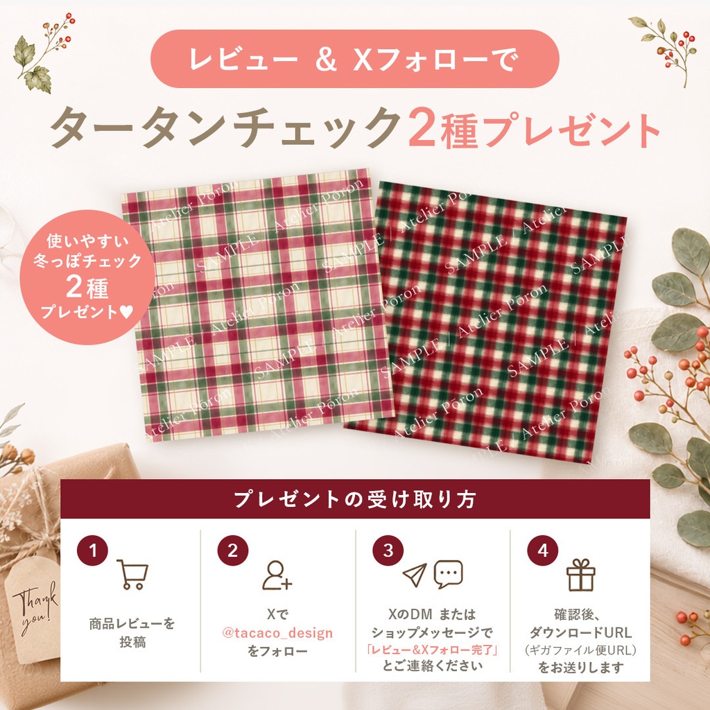 クリスマス アーガイルチェック|SUISAI Pattern|水彩風デザインペーパー6柄セット|A4・正方形 JPG 12枚