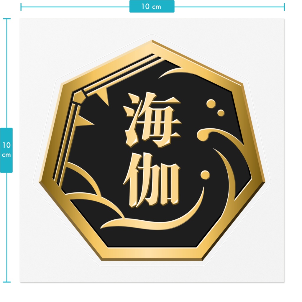 代紋クリアステッカー(100×100mm)