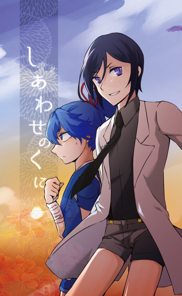 しあわせのくに（薬鯰+小夜鯰）