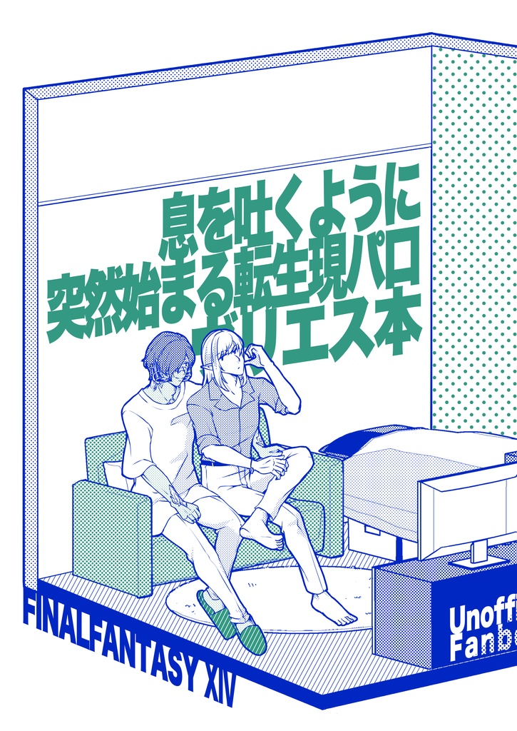息を吐くように突然始まる転生現パロヴリエス本