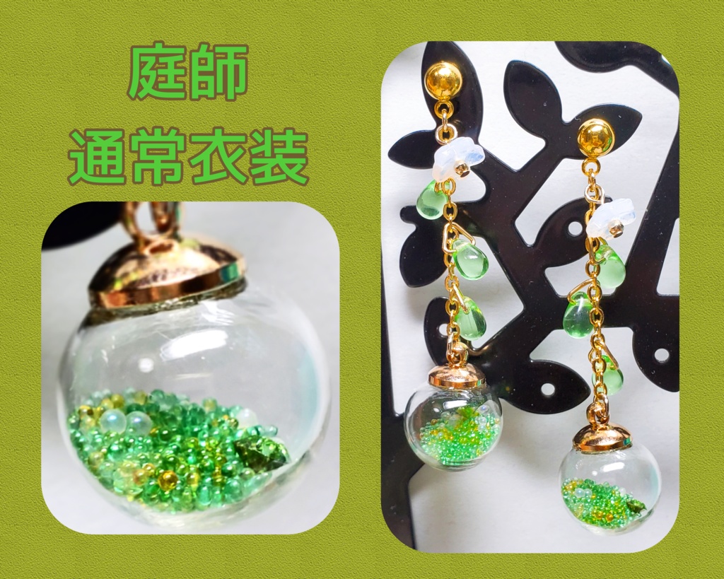 【第五人格】庭師(通常衣装)イメージアクセサリー