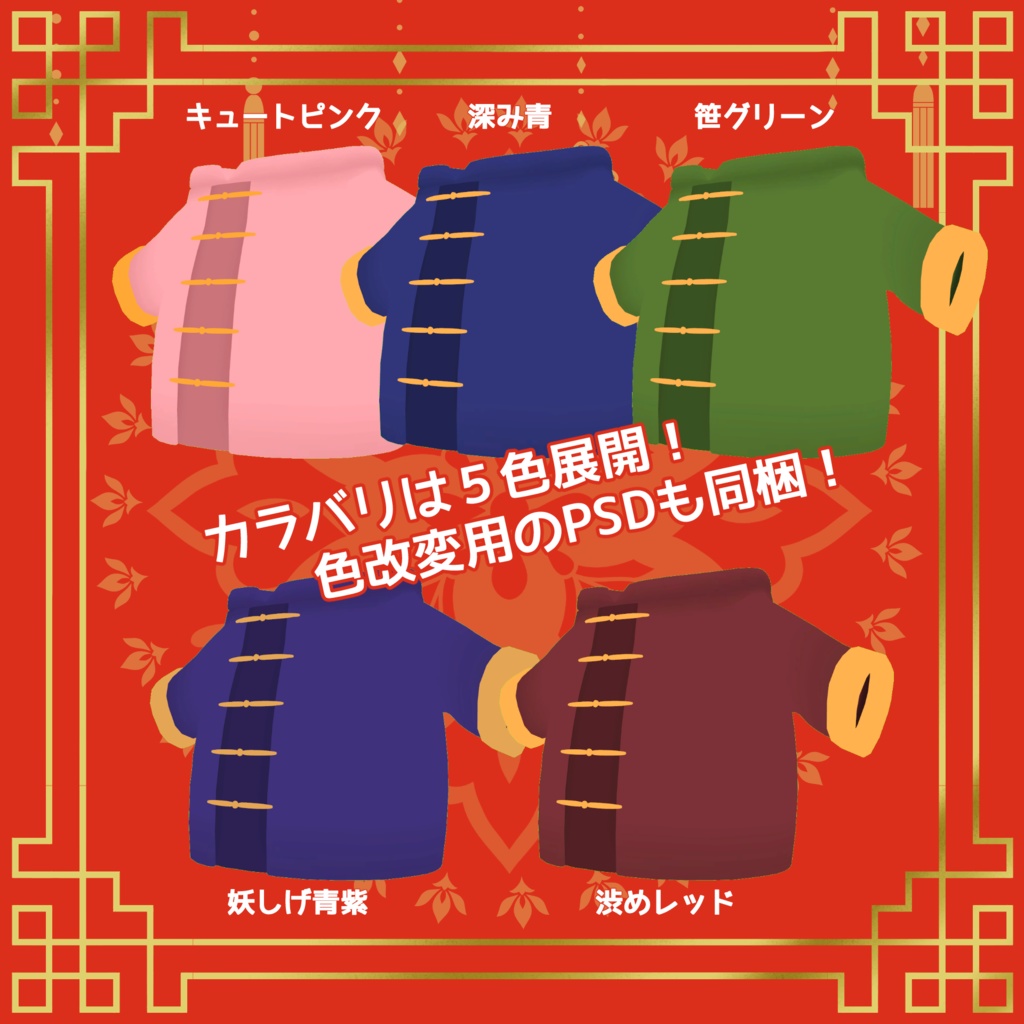 くまだんおようふく チャイナ風