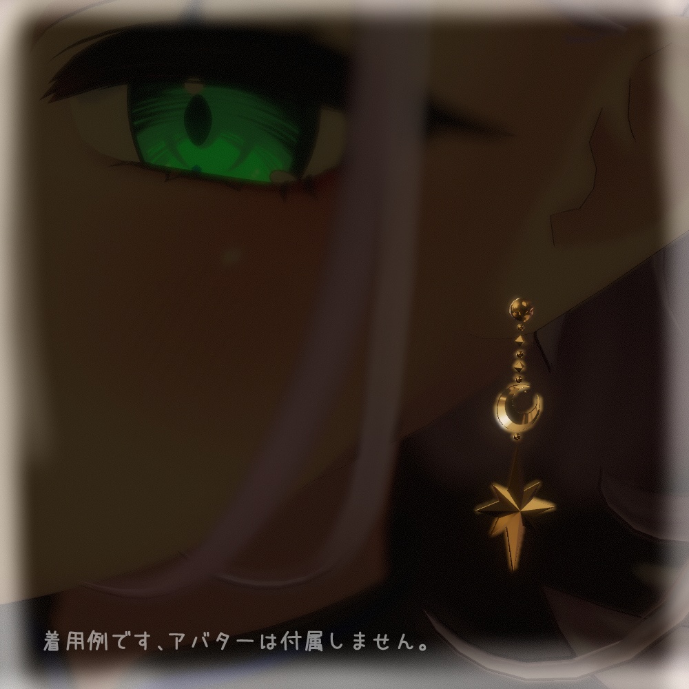 きらきらおつきさまといちばんぼしピアス