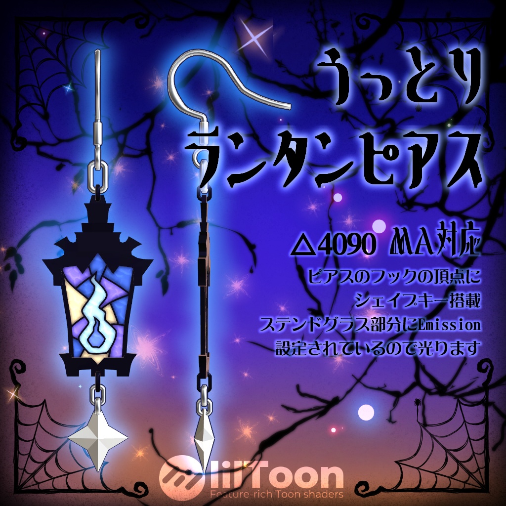 【10/31までSALES中!】うっとりランタンピアス