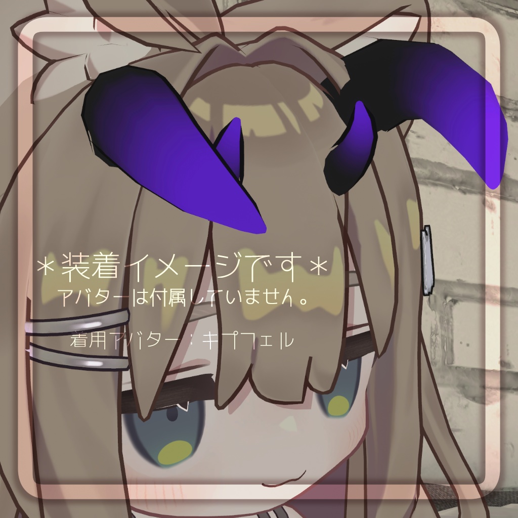 【無料】でびるほーん DevilHorn【有償版あり】