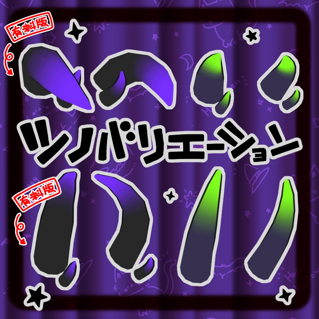 【無料】でびるほーん DevilHorn【有償版あり】