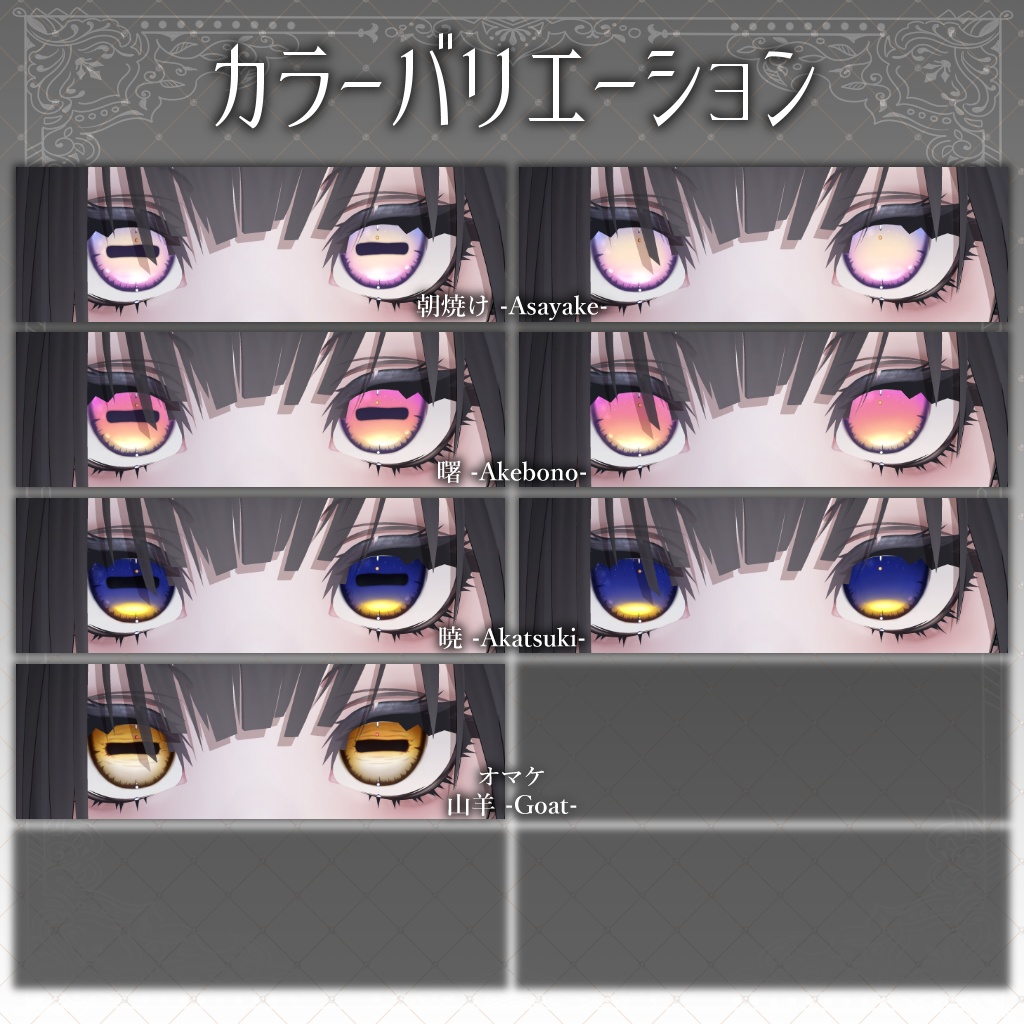 【泣夜専用】アイテクスチャ「山羊の朝と夜の空」