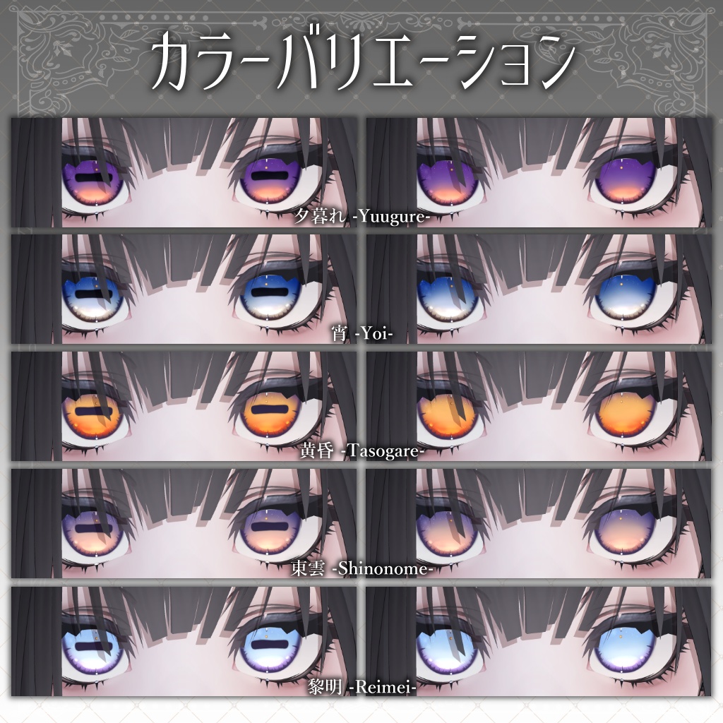 【泣夜専用】アイテクスチャ「山羊の朝と夜の空」