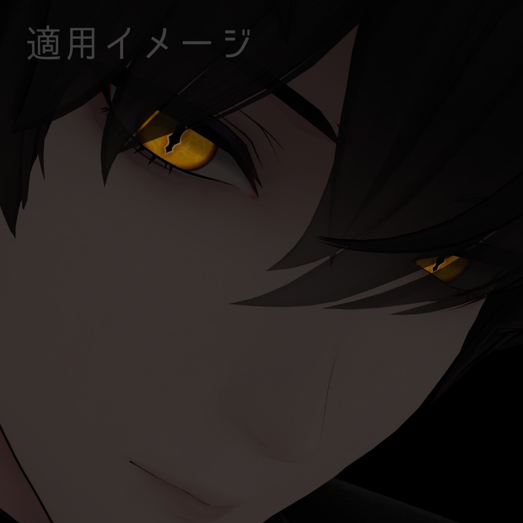 【獏対応】Gecko eye アイテクスチャ