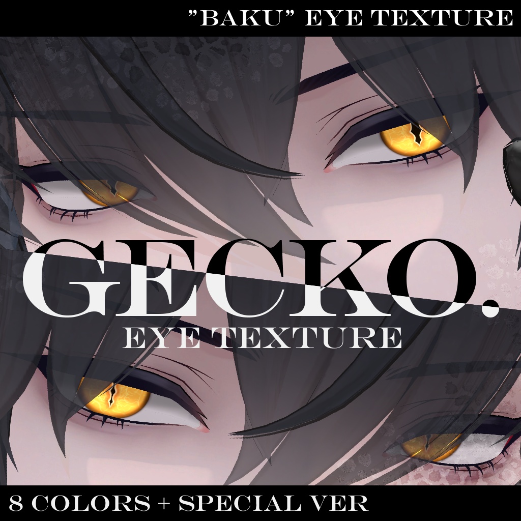 Gecko eye アイテクスチャ【複数アバター対応】