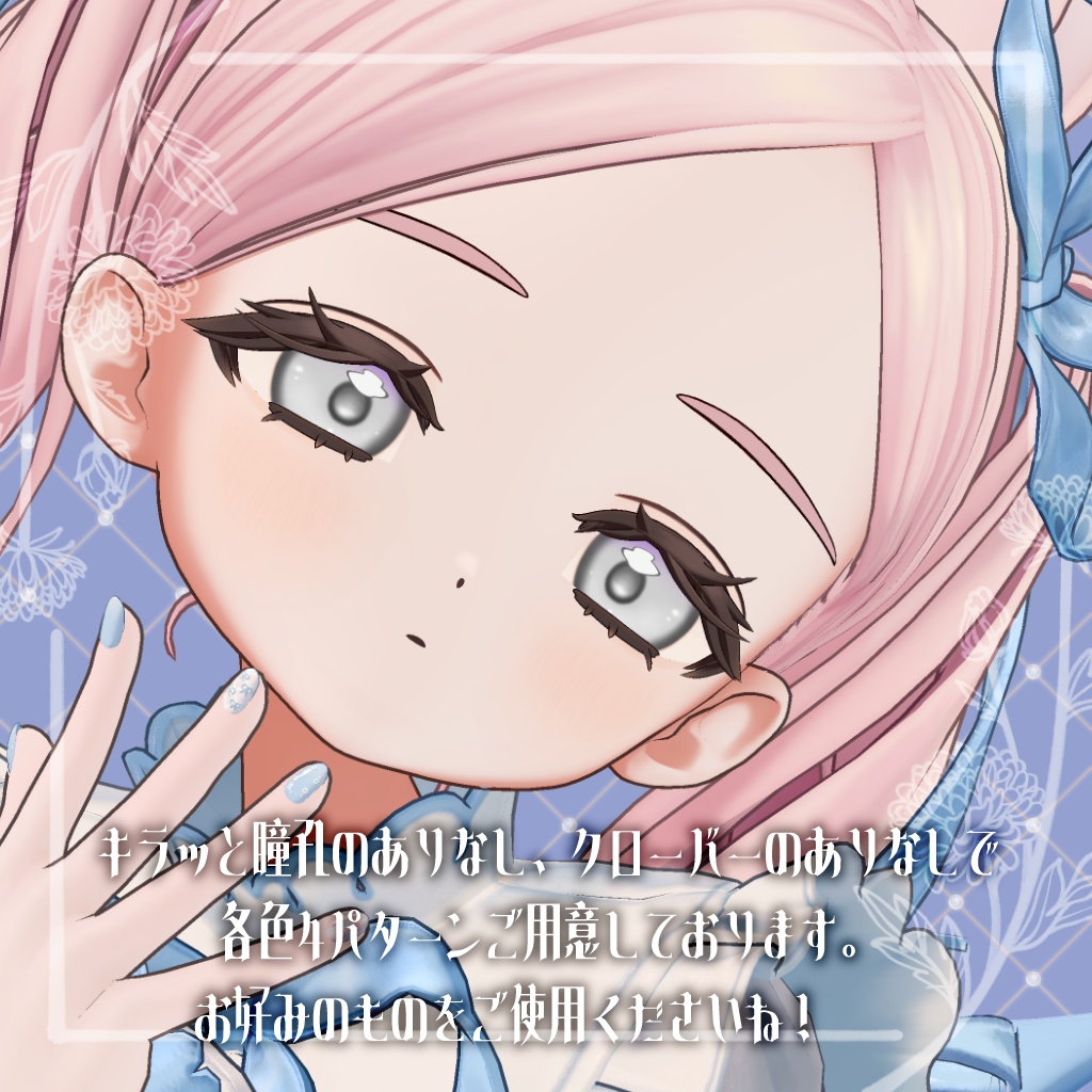 【フィユエ対応】ちびクローバーアイ【他対応予定】